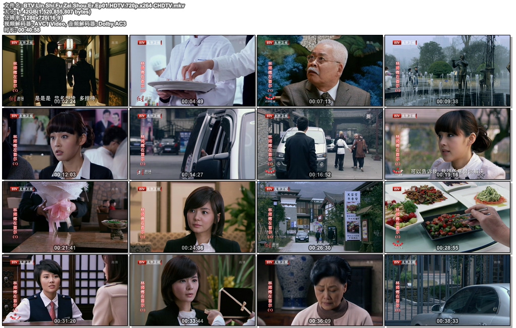 BTV.Lin.Shi.Fu.Zai.Shou.Er.Ep01.HDTV.720p.x264-CHDTV.jpg