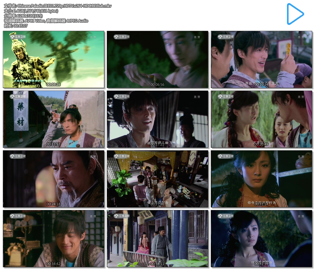 Chinese.Paladin.III.E01.720p.HDTV.x264-HDC.REClub.mkv.jpg