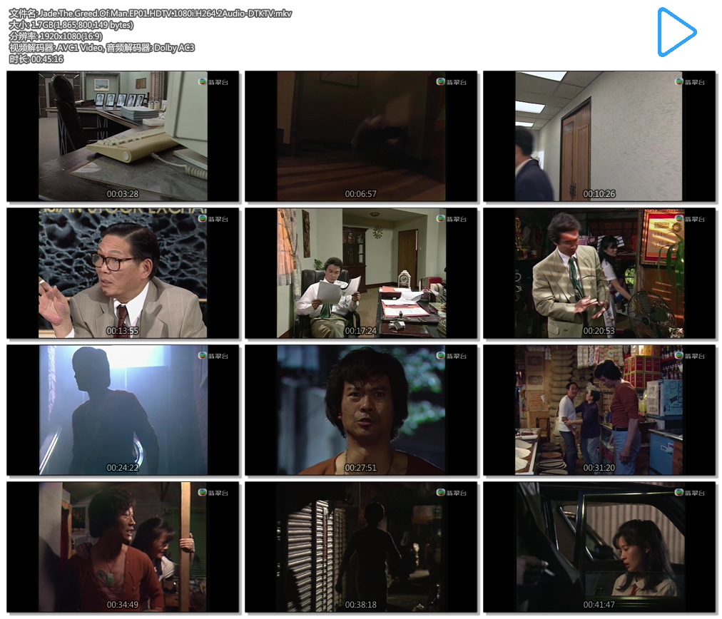 Jade.The.Greed.Of.Man.EP01.HDTV.1080i.H264.2Audio-DTKTV.mkv.jpg