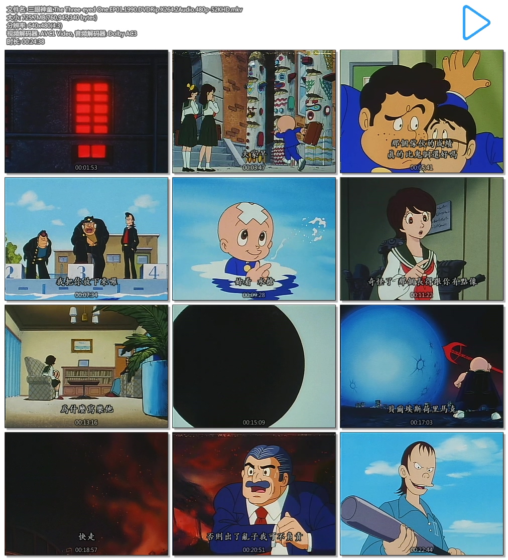 ͯ.The Three-eyed One.EP01.1990.DVDRip.X264.2Audio.480p-JFD.mkv.jpg