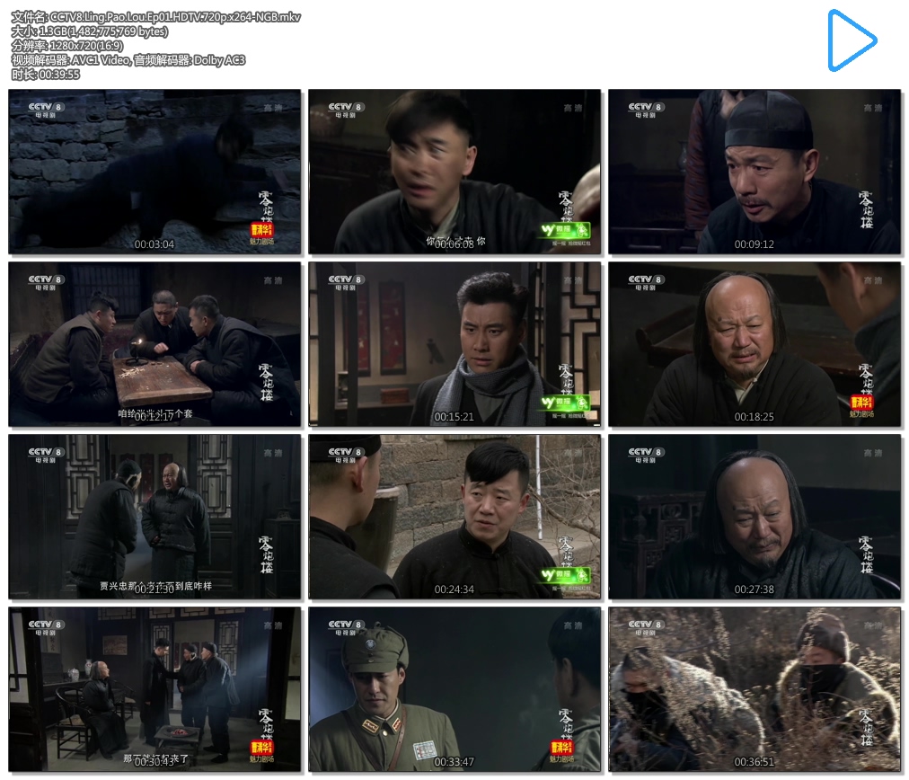 CCTV8.Ling.Pao.Lou.Ep01.HDTV.720p.x264-NGB.mkv.jpg