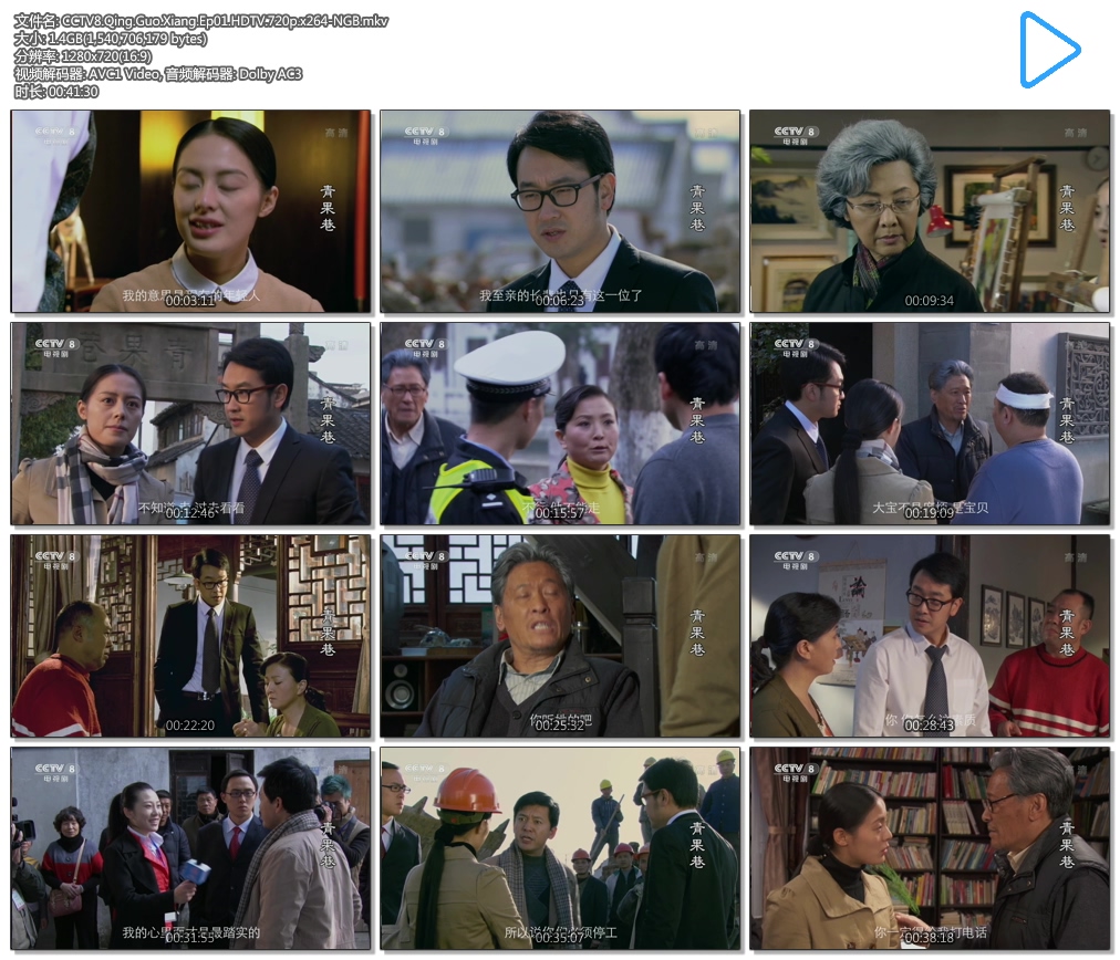 CCTV8.Qing.Guo.Xiang.Ep01.HDTV.720p.x264-NGB.mkv.jpg