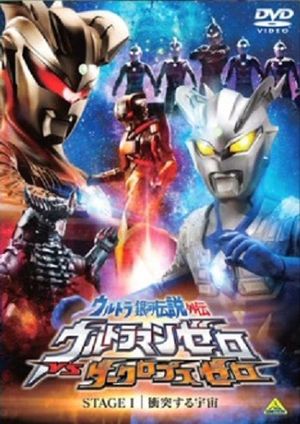Ultraman_zero_vs_darclops_prt_1.jpg