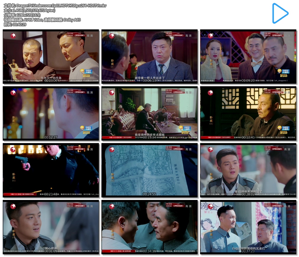 DragonTV.Undercover.Ep01.HDTV.720p.x264-HDSTV.mkv.jpg