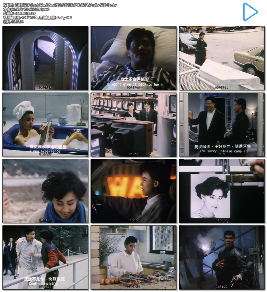 2.���纺��.Catch.Wind.Man.1988.SUBBED.DVD.X264.2Audio-JFD.mkv.jpg