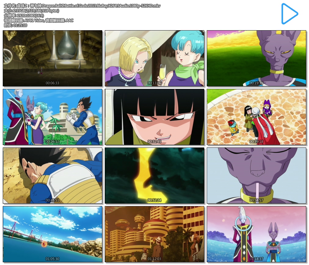 Z.Dragon.Ball.Z.Battle.of.Gods.2013.BluRay.X264.3Audio.1080p-JFD.mkv.jpg