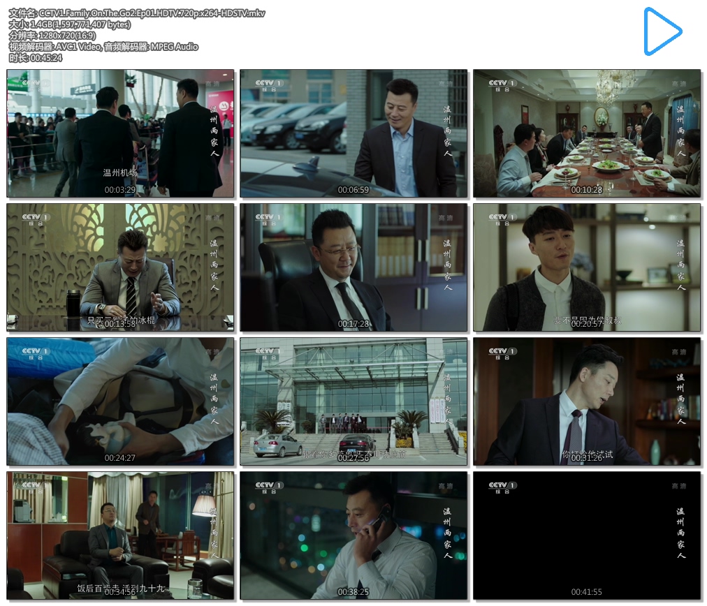 CCTV1.Family.On.The.Go2.Ep01.HDTV.720p.x264-HDSTV.mkv.jpg
