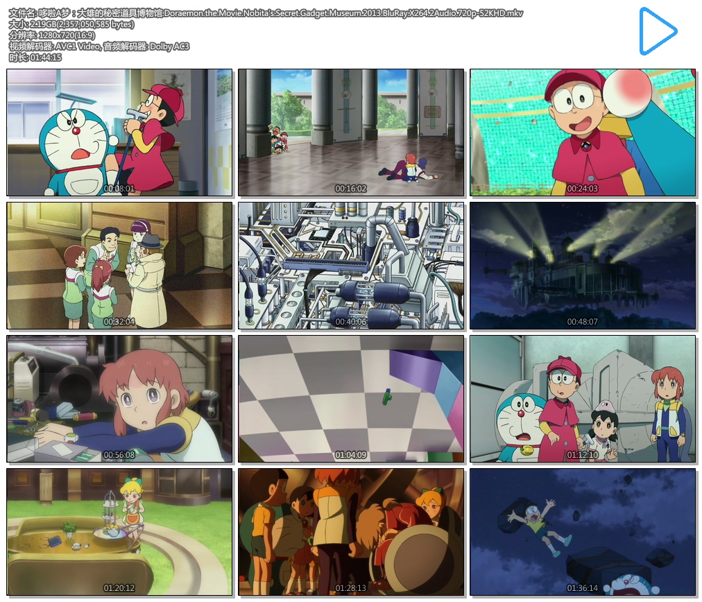 AΣ۵߲ܵ.Doraemon.the.Movie.Nobita\'s.Secret.Gadget.Mu.jpg