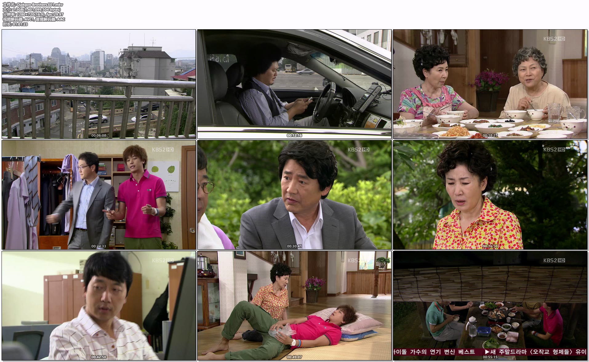 Ojakgyo Brothers.E01.mkv.jpg