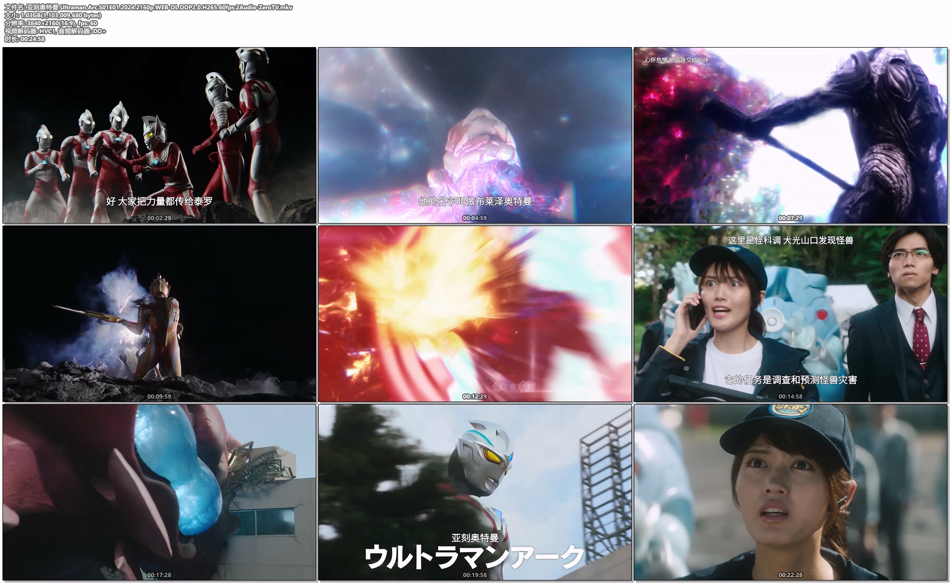 �ǿ̰�����.Ultraman.Arc.S01E01.2024.2160p.WEB-DL.DDP2.0.H265.60fps.2Audio-ZeroTV.mkv.jpg