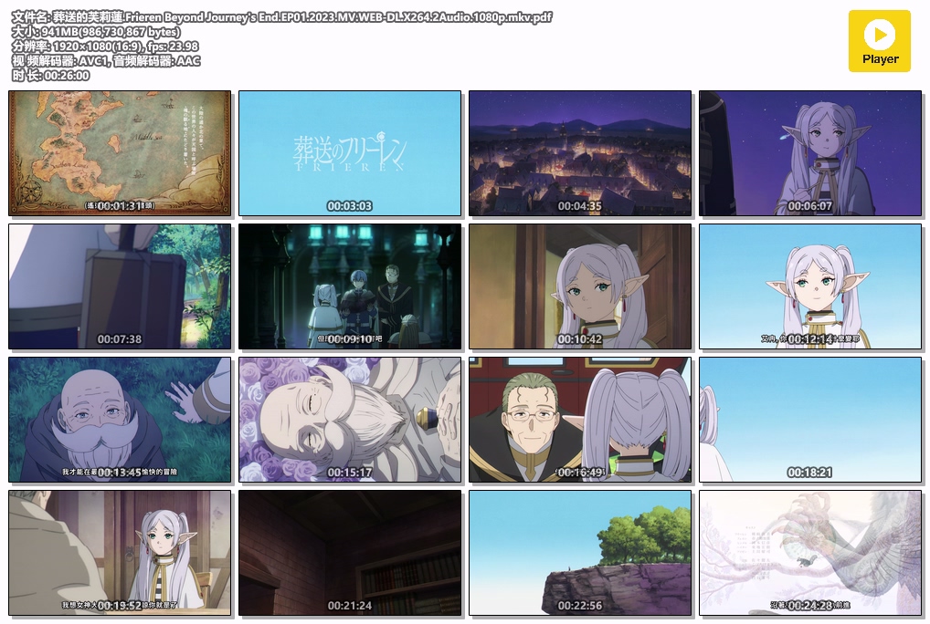 ���͵�ܽ��ɏ.Frieren Beyond Journey's End.EP01.2023.MV.WEB-DL.X264.2Audio.1.jpg